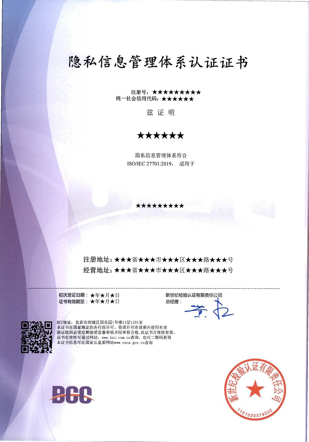 27701认证证书