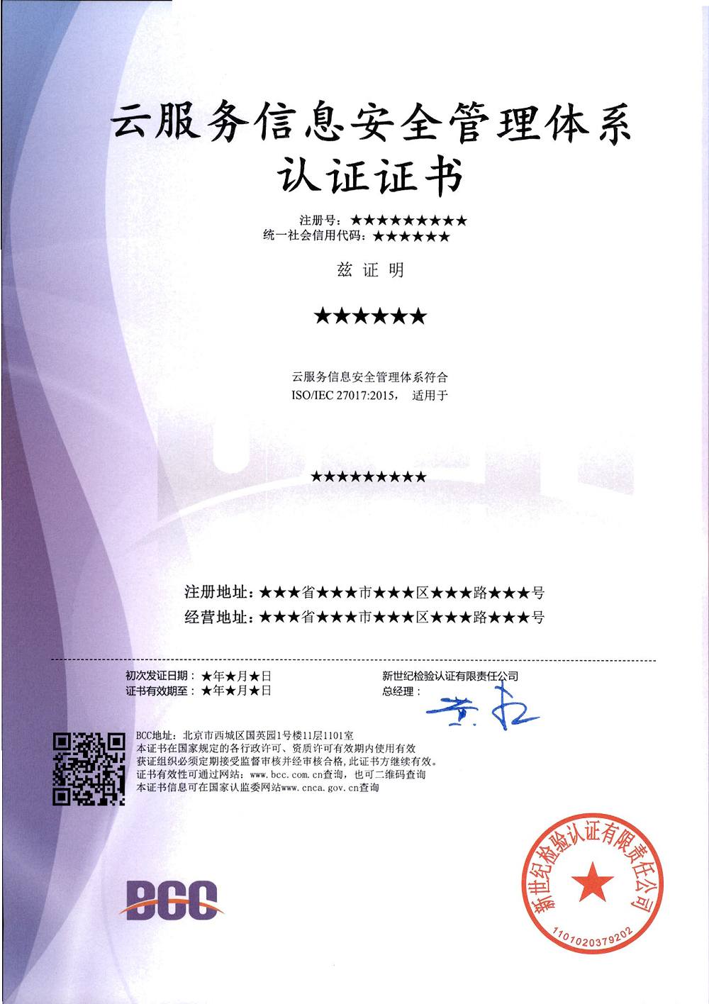 27017云服务信息安全体系证书