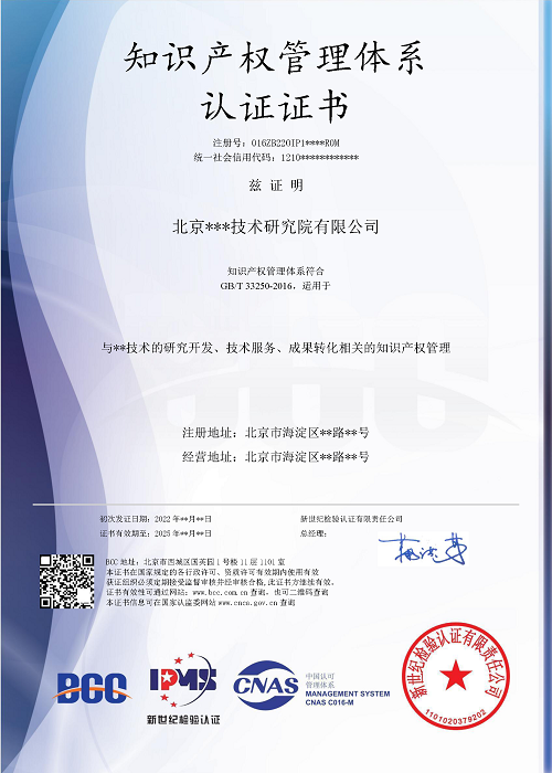 知识产权IPMS认证证书